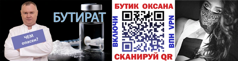 БУТИРАТ 99%  Барыш 